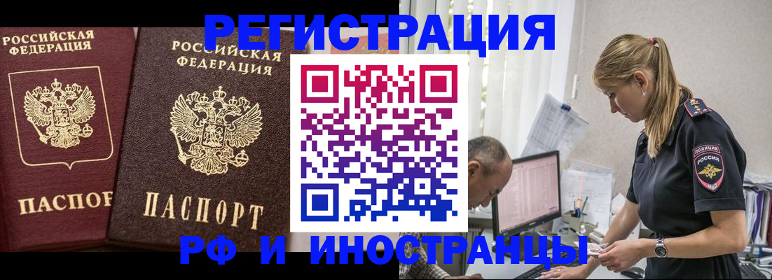 временная регистрация 2025 в Партизанске