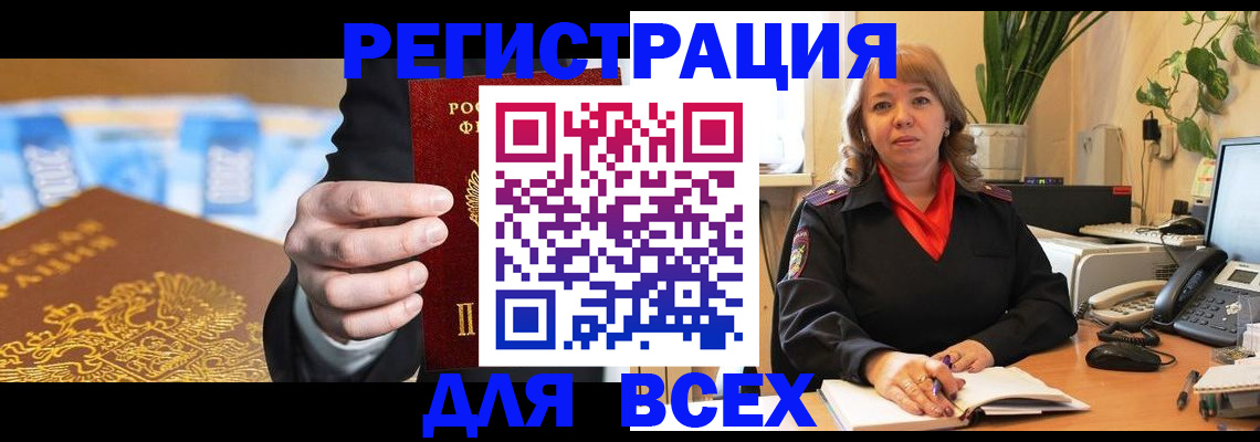 прописка для военкомата в Партизанске