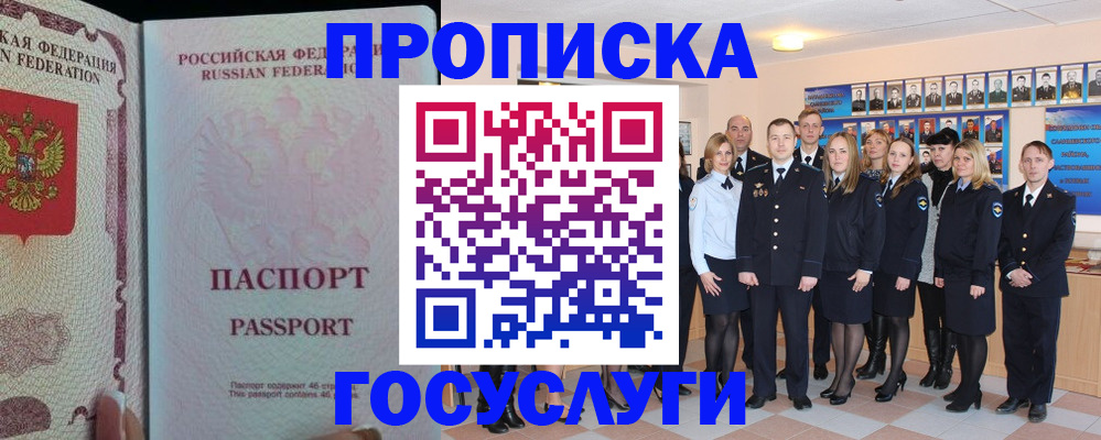 временная регистрация для школы в Партизанске